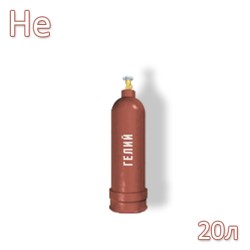 Гелий 20 литров